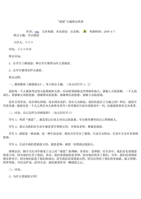 20110422_感恩 主题班会教案