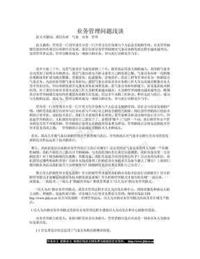 业务管理问题浅谈