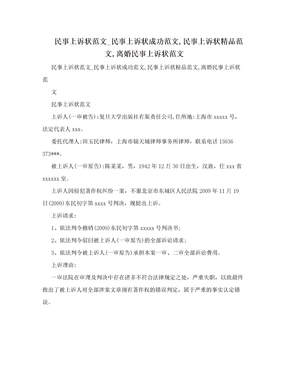 民事上诉状范文_民事上诉状成功范文,民事上诉状精品范文,离婚民事上诉状范文