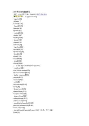 医学英语常用解剖术语