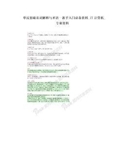 单反基础名词解释与术语--新手入门必备资料_IT计算机_专业资料