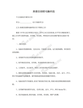 个人电脑包年服务合同
