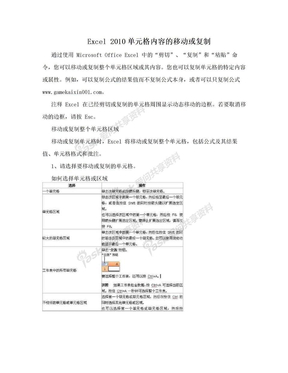 Excel 2010单元格内容的移动或复制
