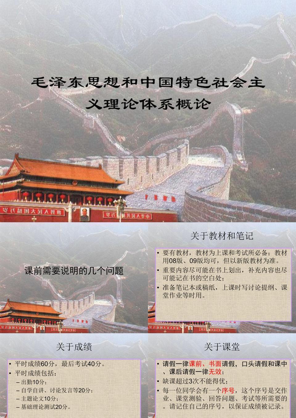 第一专题 伟大复兴的中国之道（2012版）