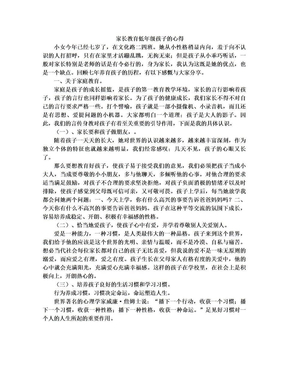 家长教育低年级孩子的心得