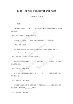 标题：维修电工高级技师试题1001