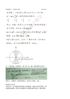 高中数学典型题解题技巧