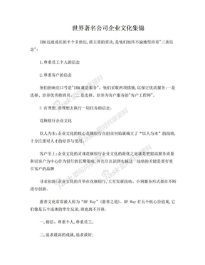 著名公司企业文化集锦