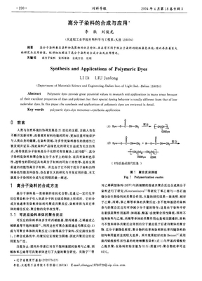 高分子染料的合成与应用