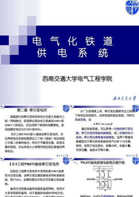 chapter2 牵引变压器接线与电量分析