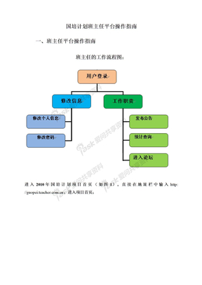 班主任手册