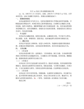 关于xx同志工作表现情况的证明