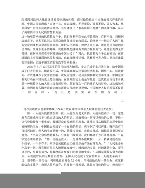 “万众一心、众志成城,不畏艰险、百折不挠,以人为本、尊重科学”的伟大抗震救灾精神