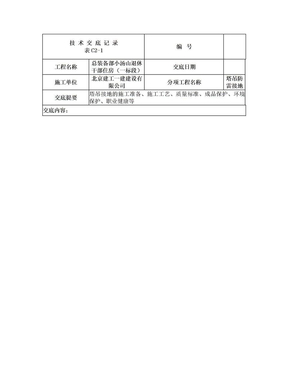 塔吊防雷接地技术交底_(1)