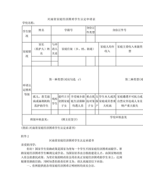 河南省家庭经济困难学生认定申请表