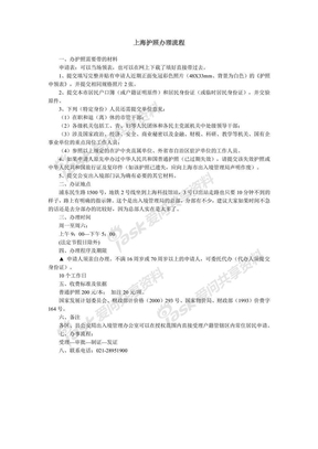 上海护照办理流程