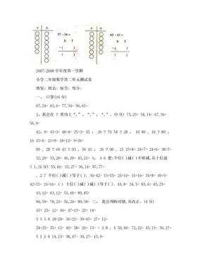 人教版二年级上册数学第二单元测试题