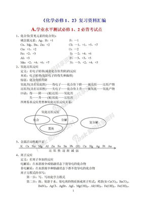 浙江省高中化学会考复习资料