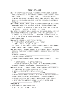 初中化学总复习专题五 化学与社会