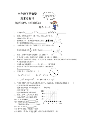 七年级下册数学期末复习题