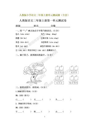 小学语文二年级上册测试题