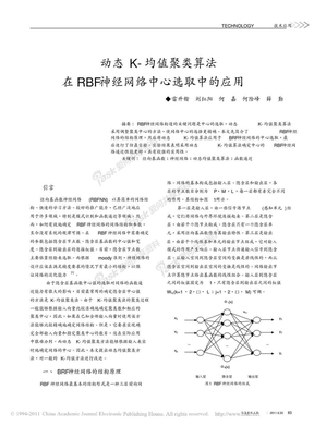 动态K_均值聚类算法在RBF神经网络中心选取中的应用