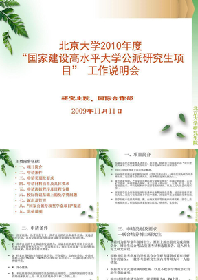 20091111公派项目说明会