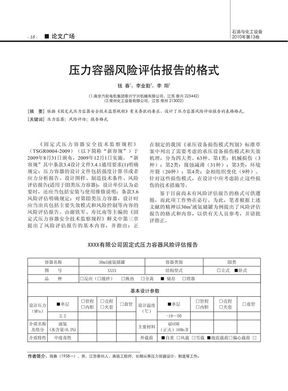 风险评估报告