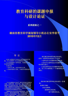 怎样做好教育科学规划课题的申报与设计论证