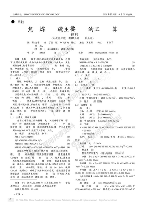 焦炉煤气脱硫主要设备的工艺计算