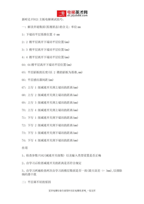 新时达F5021主板电梯调试技巧