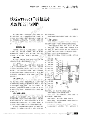 浅析AT89S51单片机最小系统的设计与制作