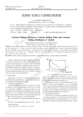 恒沸物_恒沸点与酒精恒沸蒸馏