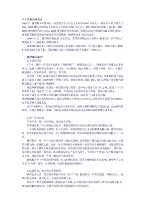 关于携程商业模式