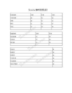 costa咖啡价格表