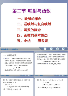 经济数学微积分1-2