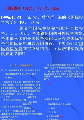 第二章 国际间接投资