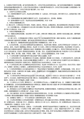 西方文学史完整笔记（打印）