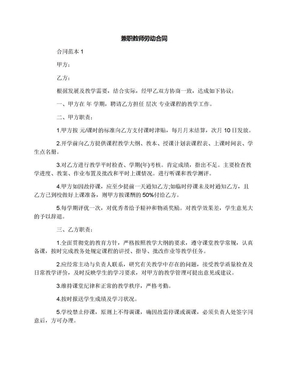 兼职教师劳动合同