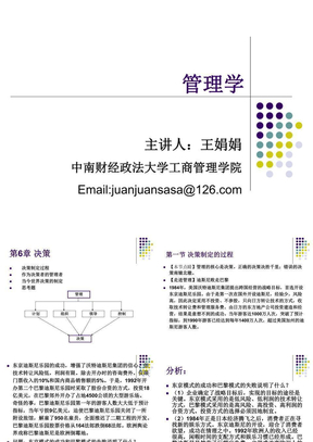 第6章 制定决策管理者工作的本质