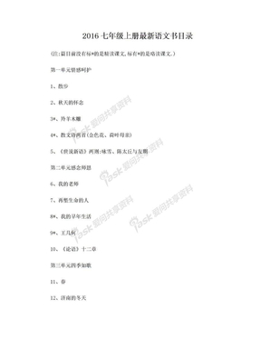 2016版人教版初中语文目录