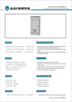上海奥利－ALK水泵控制柜