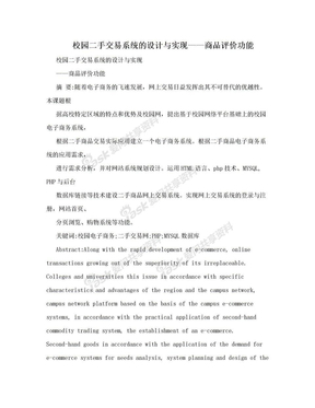 校园二手交易系统的设计与实现——商品评价功能