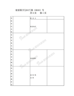 防雷装置检测报告