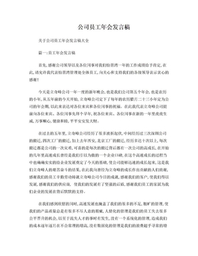 公司员工年会发言稿