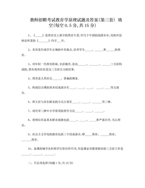 教育学原理试题及答案(第三套)