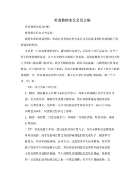 英语教师家长会发言稿