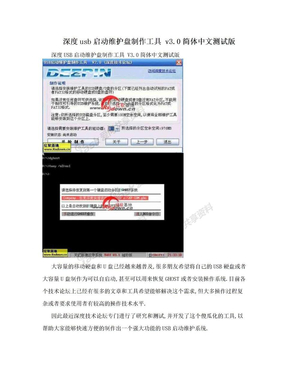 深度usb启动维护盘制作工具 v3.0简体中文测试版