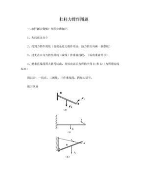 杠杆力臂作图练习题