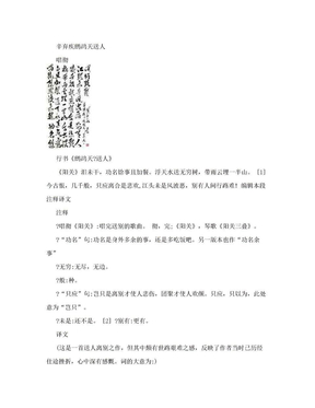 高中语文教学资料汇编 辛弃疾鹧鸪天送人